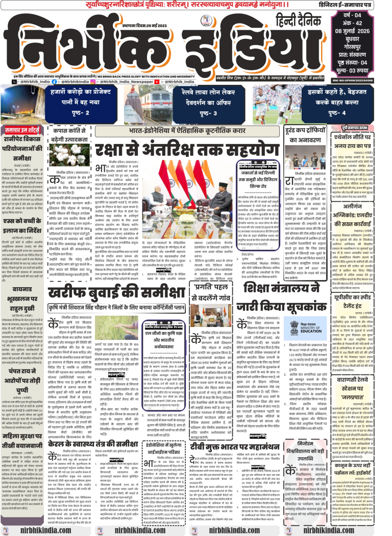 Front page layout of Nirbhik India Hindi daily newspaper dated 08 July 2026 featuring PM Narendra Modi meeting Indonesian delegation alongside national flag banners.