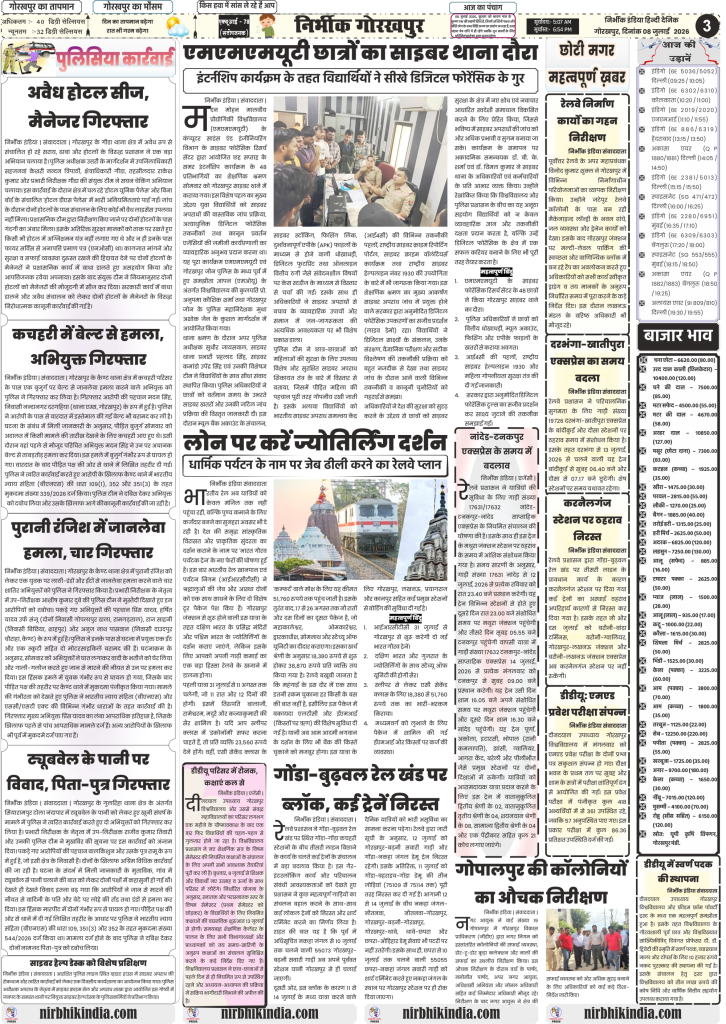 Nirbhik India gorakhpur epaper 08 july 2026 Gorakhpur regional news page featuring MMMUT students visiting cyber police station and updates on local GIDA administrative actions.