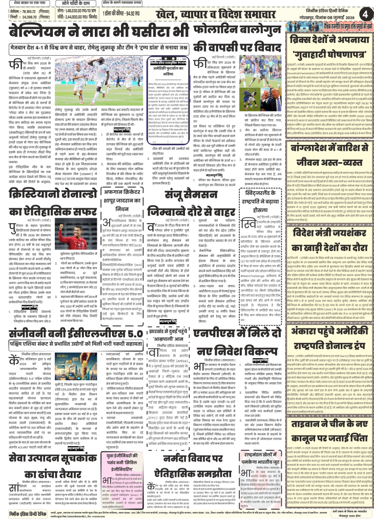 Nirbhik India gorakhpur epaper 08 july 2026 Sports and business page of Nirbhik India covering the 2026 FIFA World Cup Round of 16 match where Belgium defeated USA 4-1.