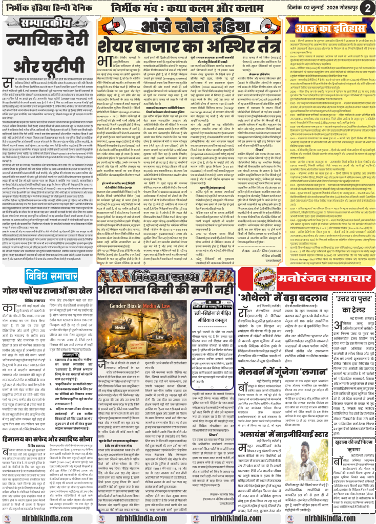 Nirbhik India gorakhpur epaper 01 july 2026 Nirbhik India Editorial Page 2 July 2026 featuring Gender Bias in Media and Law article alongside Sawantwadi Ganjifa traditional art column.