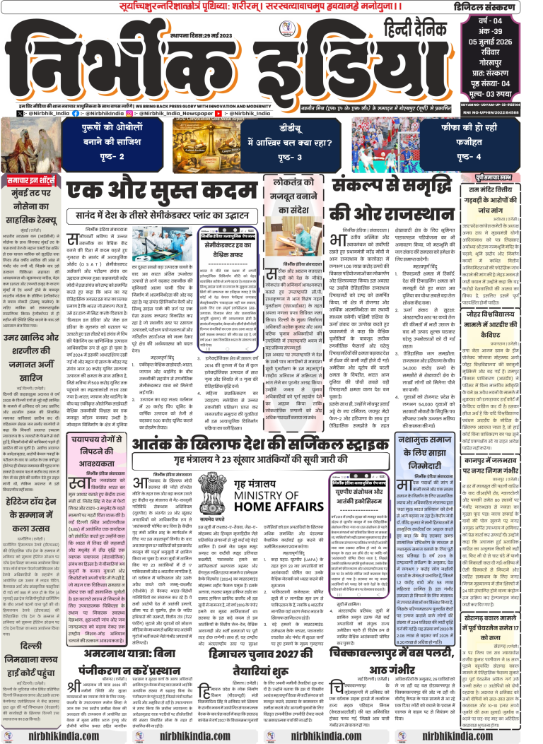 Nirbhik India Hindi Newspaper front page dated 05 July 2026 featuring Sanand semiconductor plant inauguration and Rajasthan refinery launch.