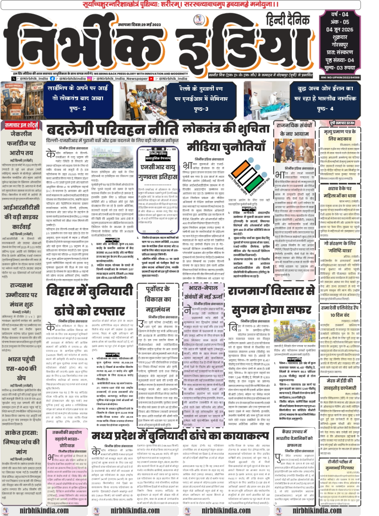 Nirbhik India gorakhpur epaper 04 June 2026 Page 1 Alt Text: Nirbhik India Hindi Newspaper Front Page 04 June 2026 featuring Delhi-NCR EV transport policy, Bihar four-lane highway infrastructure expansion project, and top national news summaries