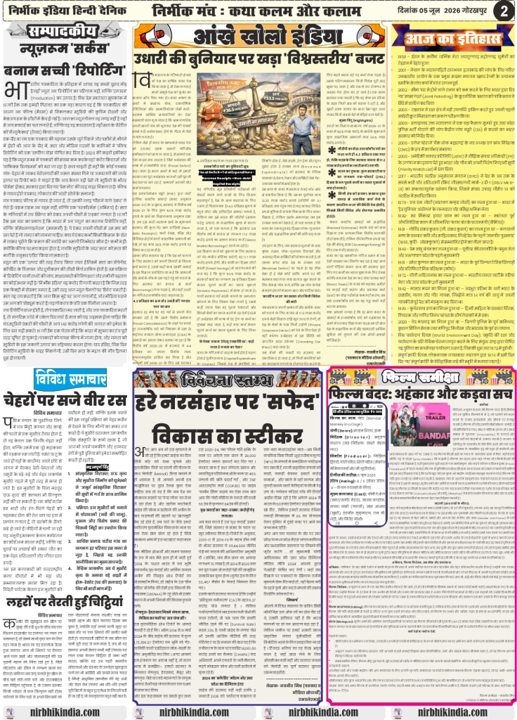 Nirbhik India gorakhpur epaper 05 June 2026 nirbhik india gorakhpur 05 june 2026 epaper page 2