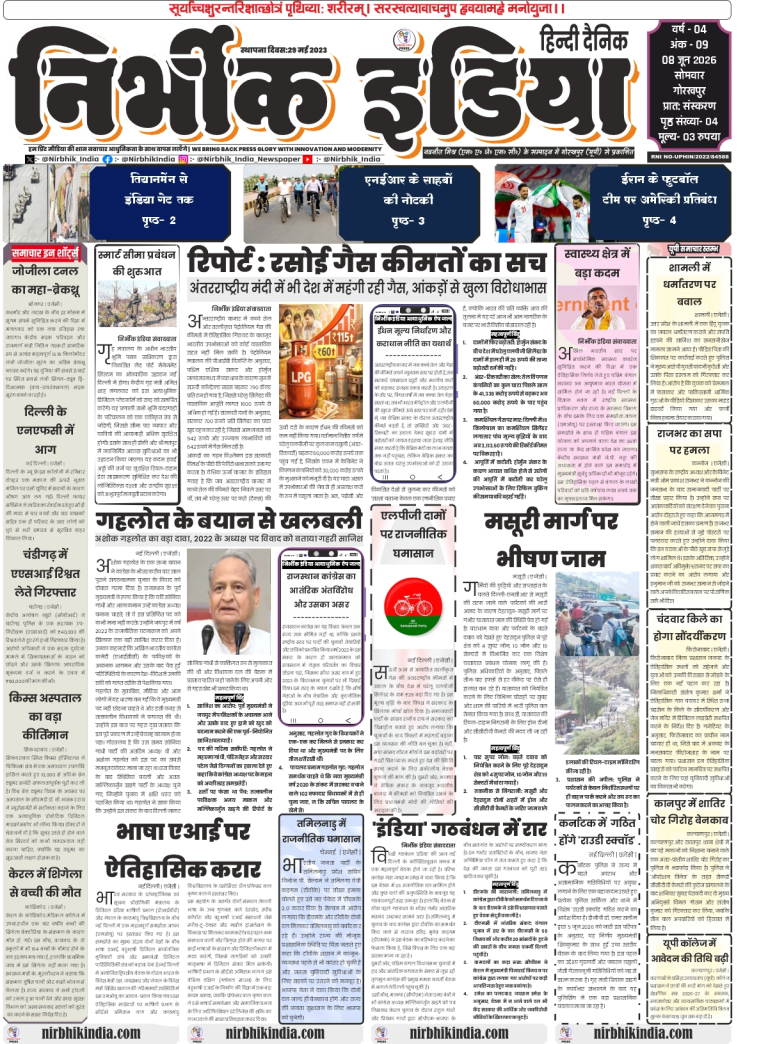 Page 1 (Front Page): Nirbhik India Gorakhpur 08 June 2026 Front Page featuring Zojila Tunnel breakthrough and smart border management system launch in Hindi