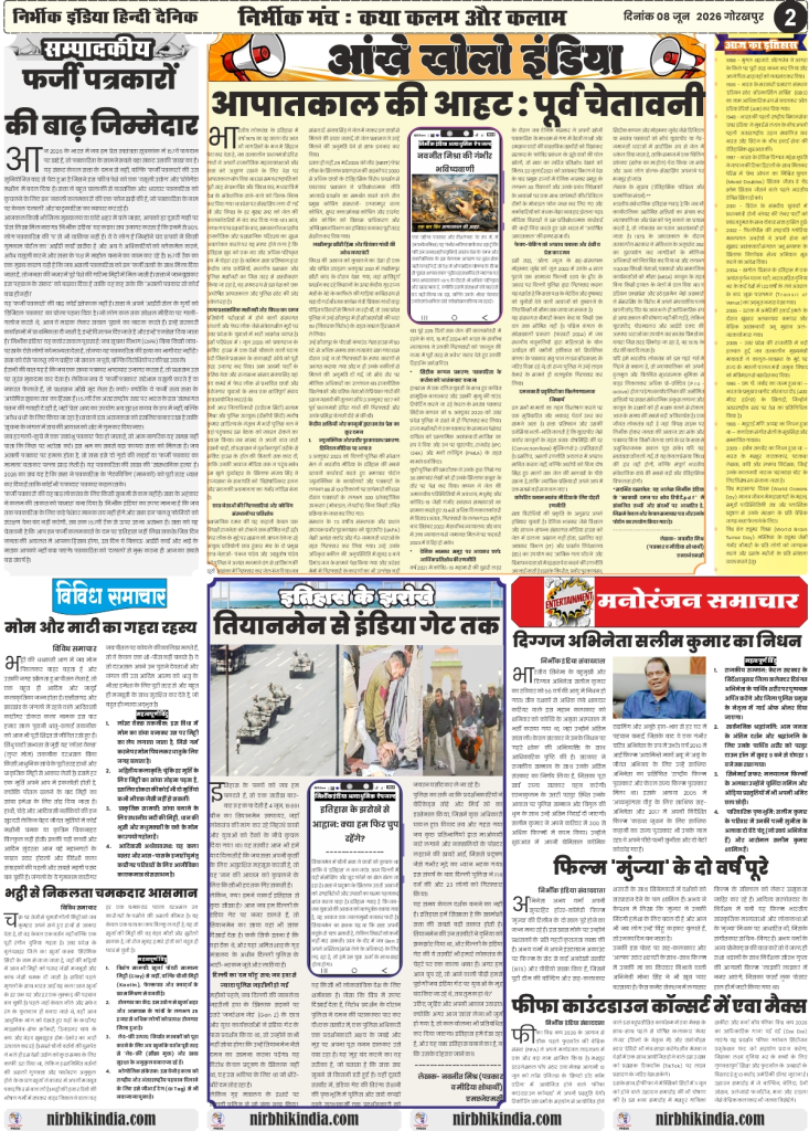 Nirbhik India gorakhpur epaper 08 June 2026 Page 2 (Editorial & Analysis): Nirbhik India Page 2 Editorial titled "Tiananmen se India Gate tak" analyzing global and national political dissent