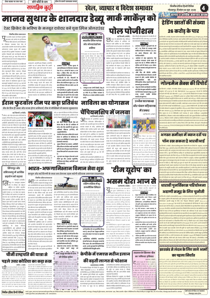 Nirbhik India gorakhpur epaper 08 June 2026 Page 4 (Business & World): Nirbhik India Page 4 covering Dharavi redevelopment challenge for Adani Group and global crude oil price impact on domestic LPG