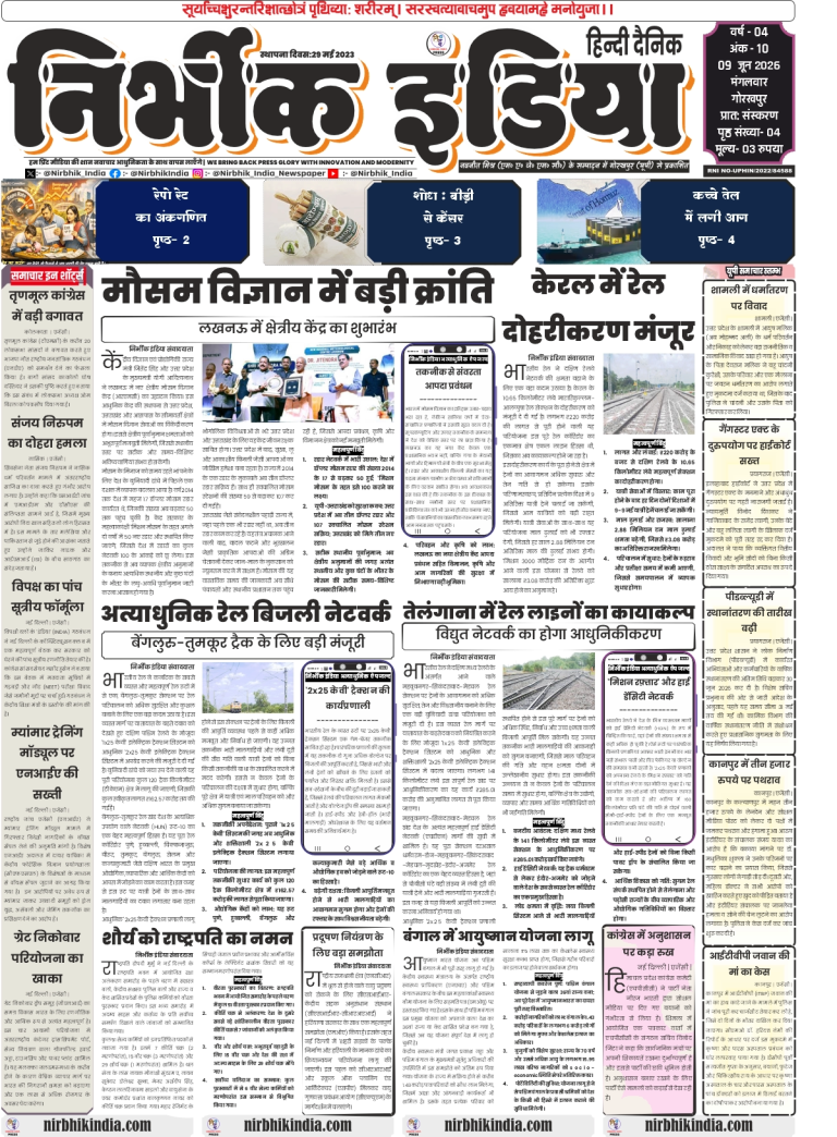 Page 1 (Front Page): Nirbhik India Gorakhpur 09 June 2026 Front Page featuring the launch of Lucknow's new weather regional center by Yogi Adityanath and TMC rebellion news in Hindi