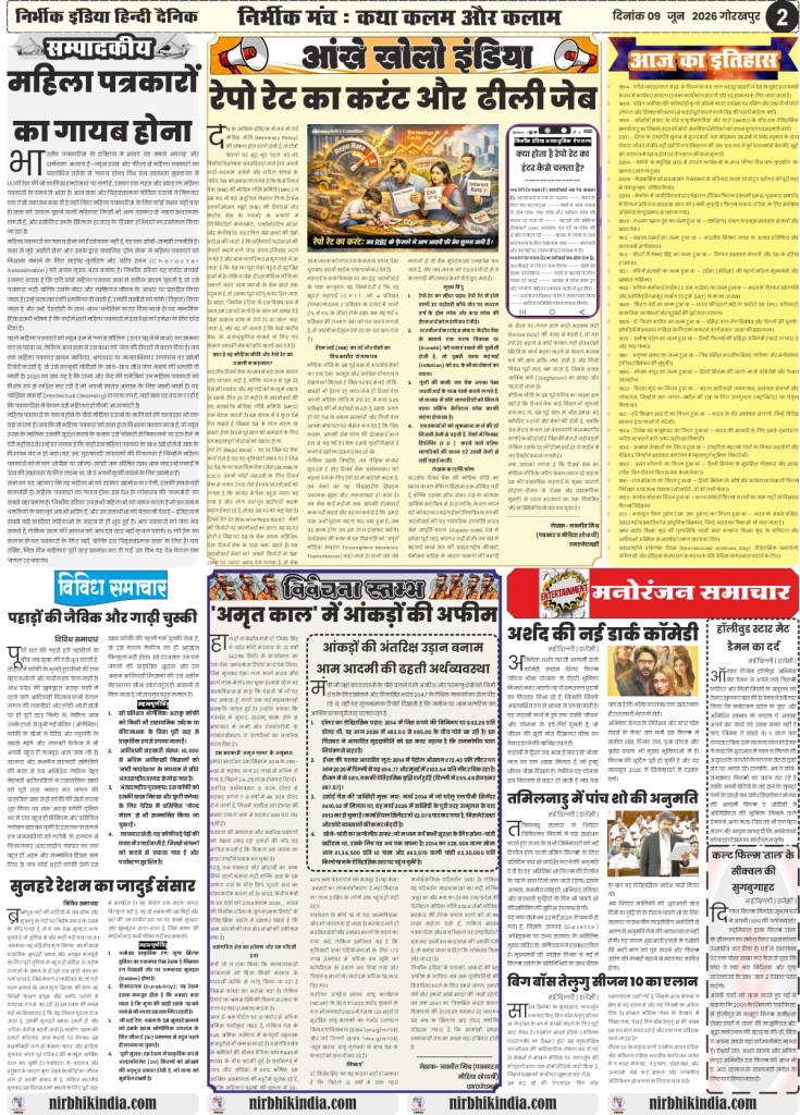 Nirbhik India gorakhpur epaper 09 June 2026 Page 2 (Editorial & Economy): Nirbhik India Page 2 featuring editorial analysis titled "Repo Rate ka An गणित" explaining monetary policy and inflation dynamics