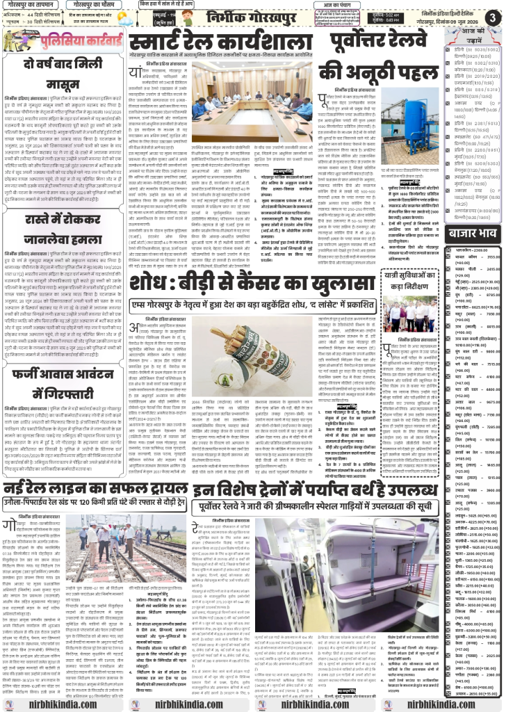 Nirbhik India gorakhpur epaper 09 June 2026 Page 3 (Regional & Public Health): Nirbhik India Page 3 covering local Gorakhpur infrastructure updates and medical research reports on the health hazards of Bidi smoking