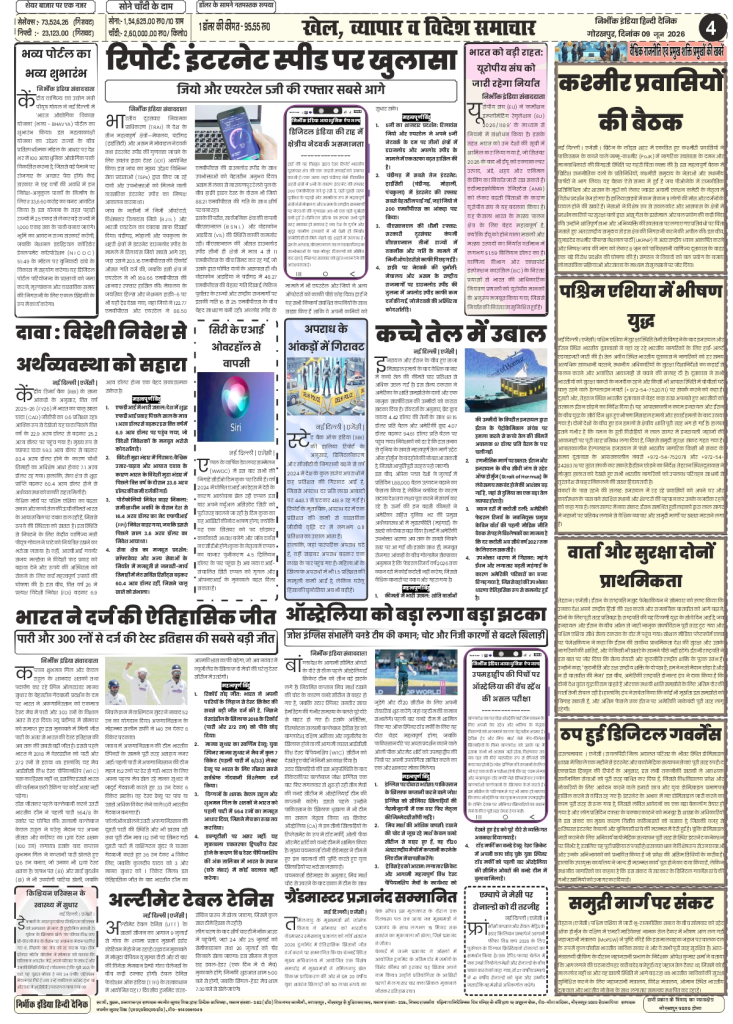 Nirbhik India gorakhpur epaper 09 June 2026 Page 4 (World & Business): Nirbhik India Page 4 showcasing world news on the Strait of Hormuz oil tanker fire incident and biometric network delays affecting student certificates