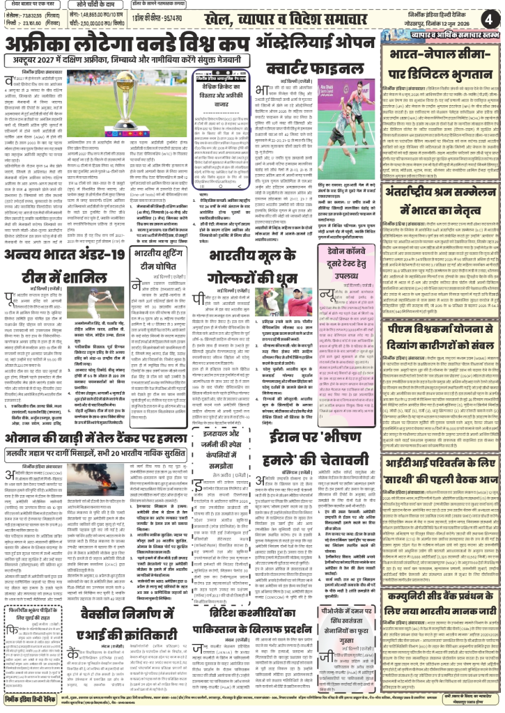Nirbhik India gorakhpur epaper 12 June 2026 Page 4 (World News & POJK Protest): Nirbhik India Page 4 covering protests outside the Pakistani consulate in London against civilian atrocities in POJK