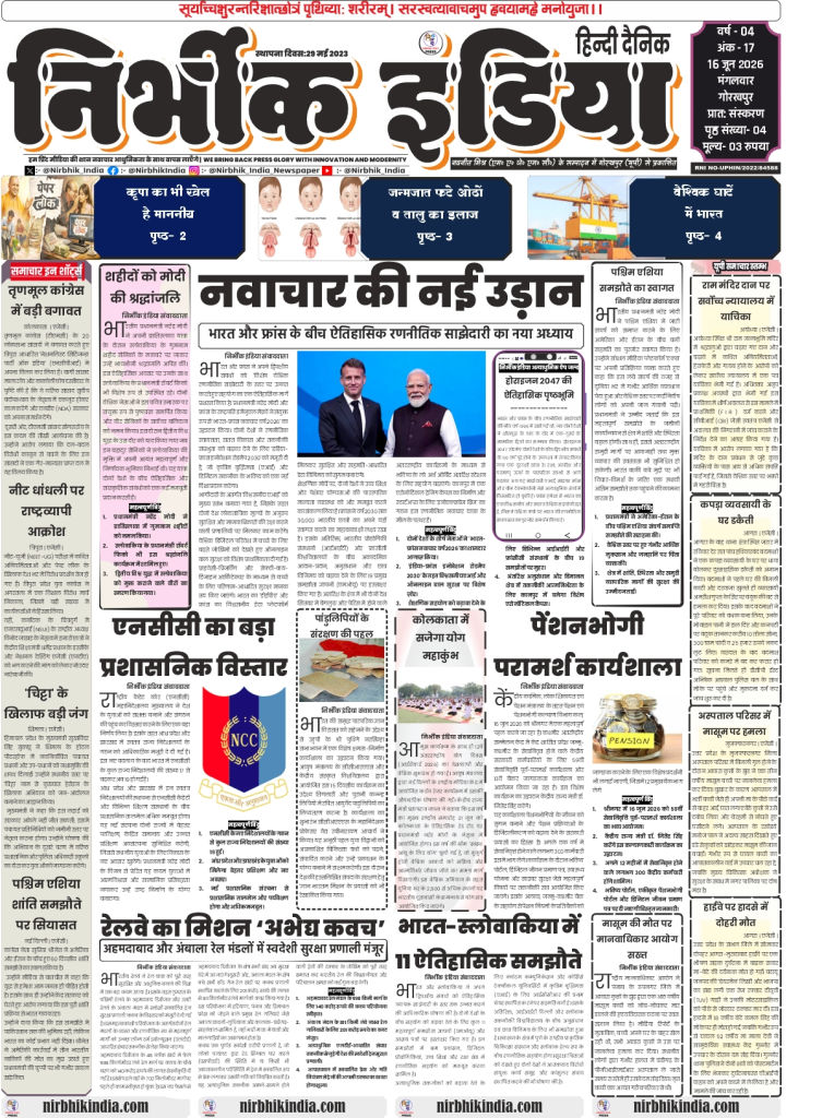 Nirbhik India gorakhpur epaper 16 June 2026 Page 1 (Front Page): Nirbhik India Gorakhpur 16 June 2026 Front Page featuring nationwide protests against NEET exam irregularities and Tripura Trinamool Congress faction merger news in Hindi.