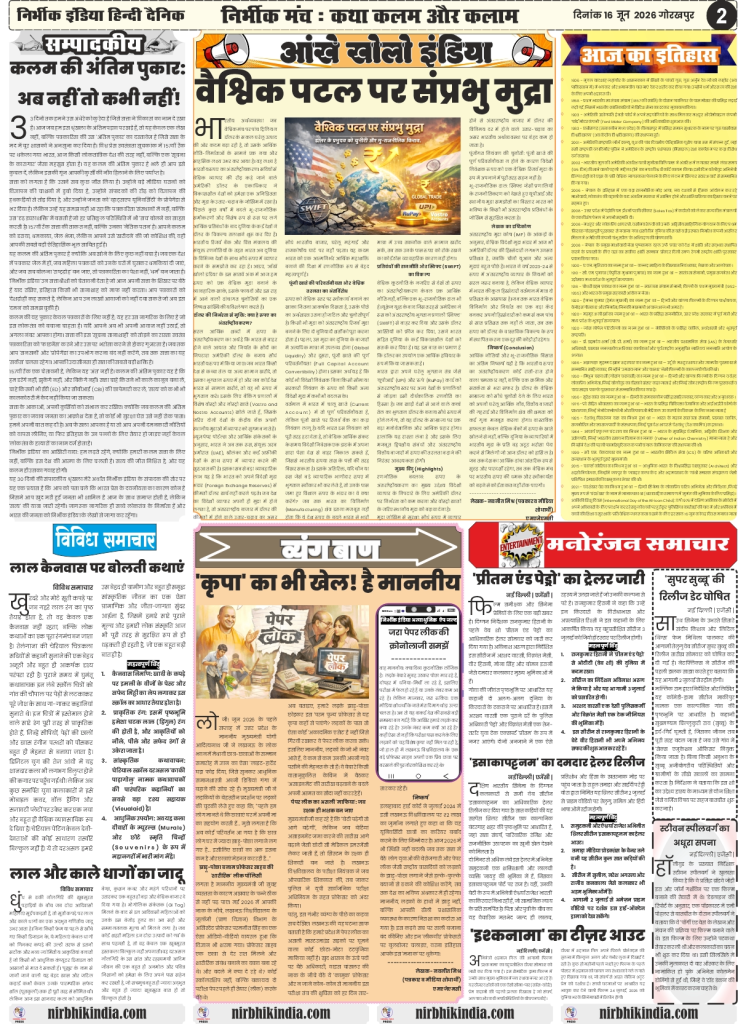 Nirbhik India gorakhpur epaper 16 June 2026 Page 2 (Editorial & Analysis): Nirbhik India Page 2 Editorial titled "Kripa ka bhi khel hai mananiya" alongside comprehensive coverage of the anti-drug "Chitta" campaign in Shimla.