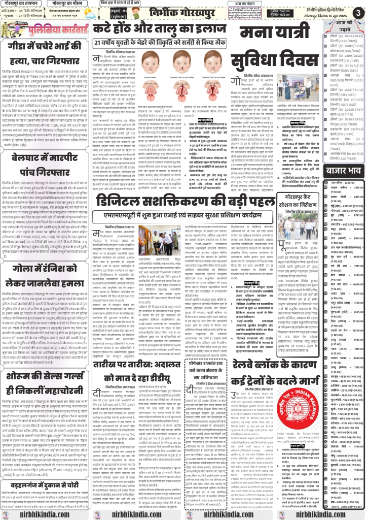 Nirbhik India gorakhpur epaper 16 June 2026 Page 4 (Sports & International News): Nirbhik India Page 4 covering tactical changes in the England squad for the Lord's test match and Cape Verde's historic football world cup ambitions.