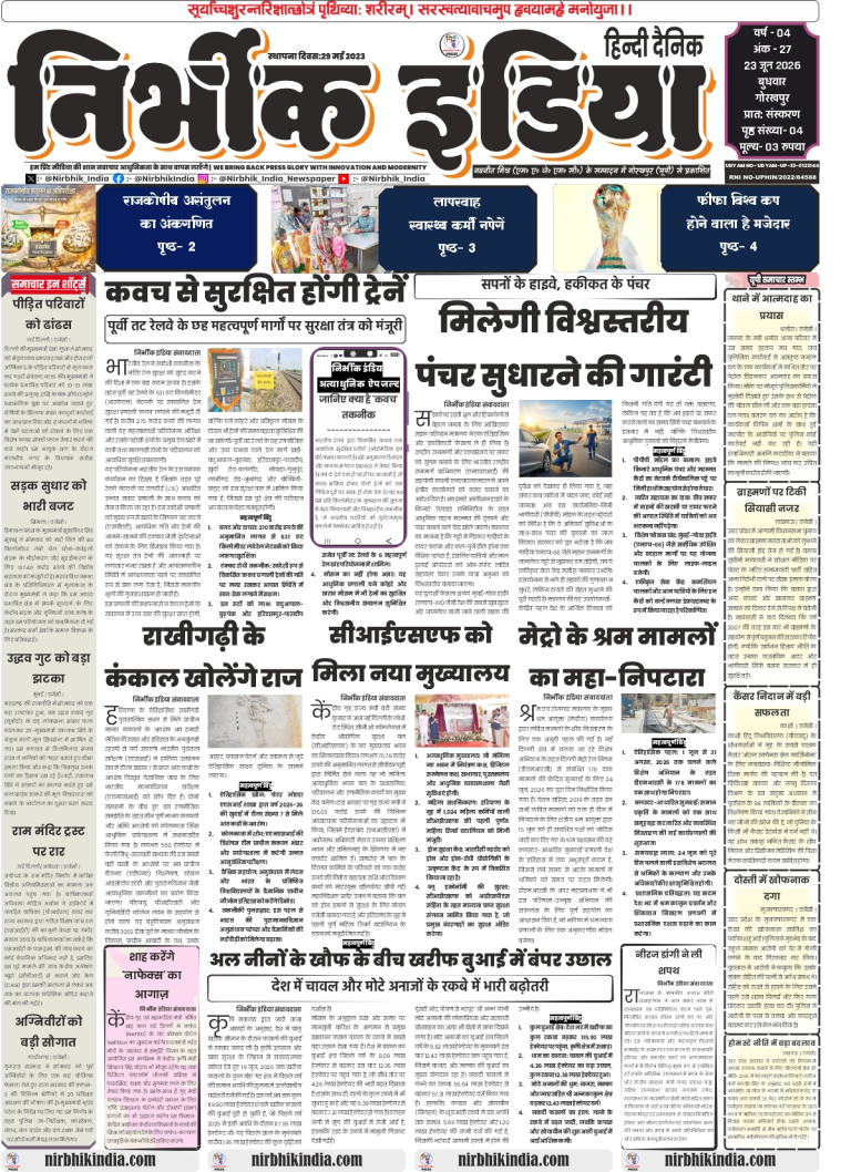 Page 1 (Front Page): Nirbhik India Gorakhpur 23 June 2026 Front Page featuring implementation of 'Kavach' safety technology in East Coast Railway and ASI excavation of ancient human skeletons at Rakhigarhi in Hindi.