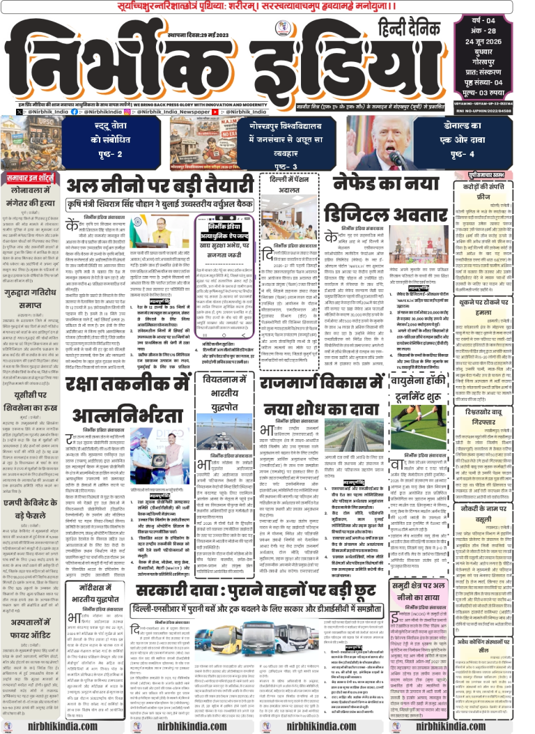 Page 1 (Front Page): Nirbhik India Gorakhpur 23 June 2026 front page covering Agriculture Minister Shivraj Singh Chouhan's high-level virtual meeting on El Nino and monsoon planning