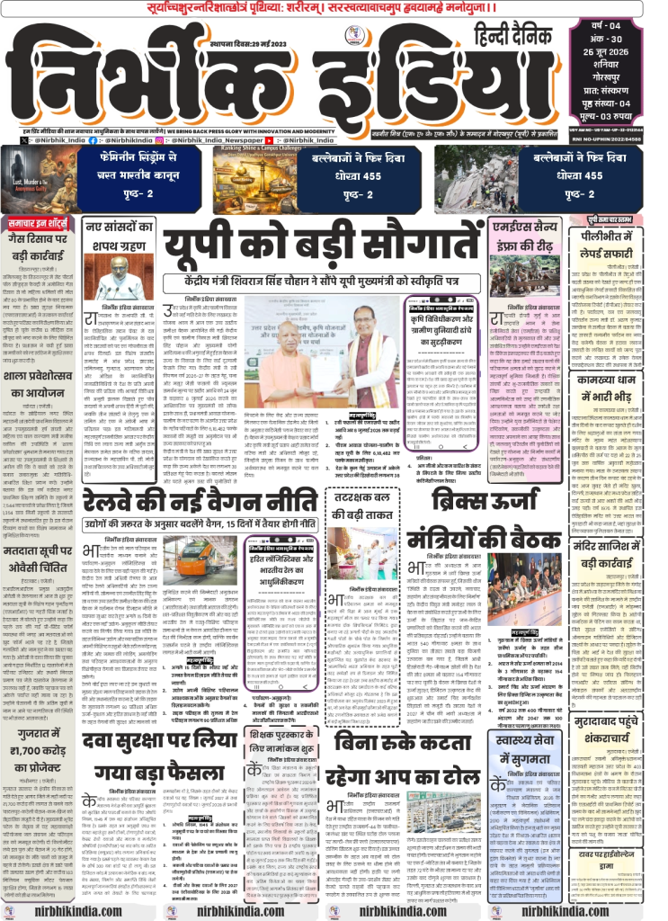 Nirbhik India gorakhpur epaper 26 June 2026 Page 1 Alt Text: Nirbhik India Gorakhpur Epaper 26 June 2026 Page 1 Front Page featuring UP Development Projects by Yogi Adityanath and Shivraj Singh Chauhan.