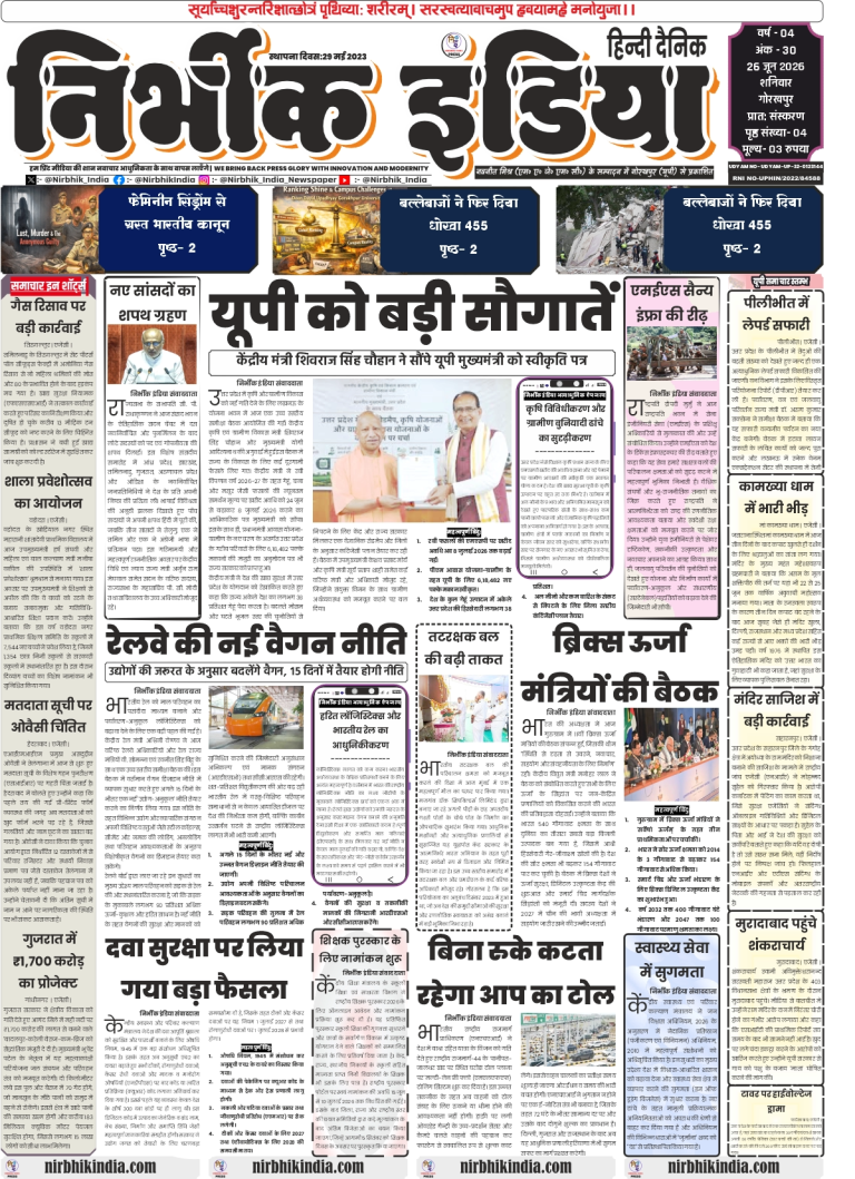 Page 1 Alt Text: Nirbhik India Gorakhpur Epaper 26 June 2026 Page 1 Front Page featuring UP Development Projects by Yogi Adityanath and Shivraj Singh Chauhan.