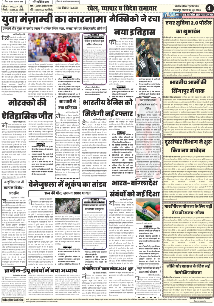 Nirbhik India gorakhpur epaper 26 June 2026 Page 4 Alt Text: Nirbhik India Newspaper 26 June 2026 Page 4 Sports and Business News FIFA World Cup 2026 and Air Suvidha 2.0