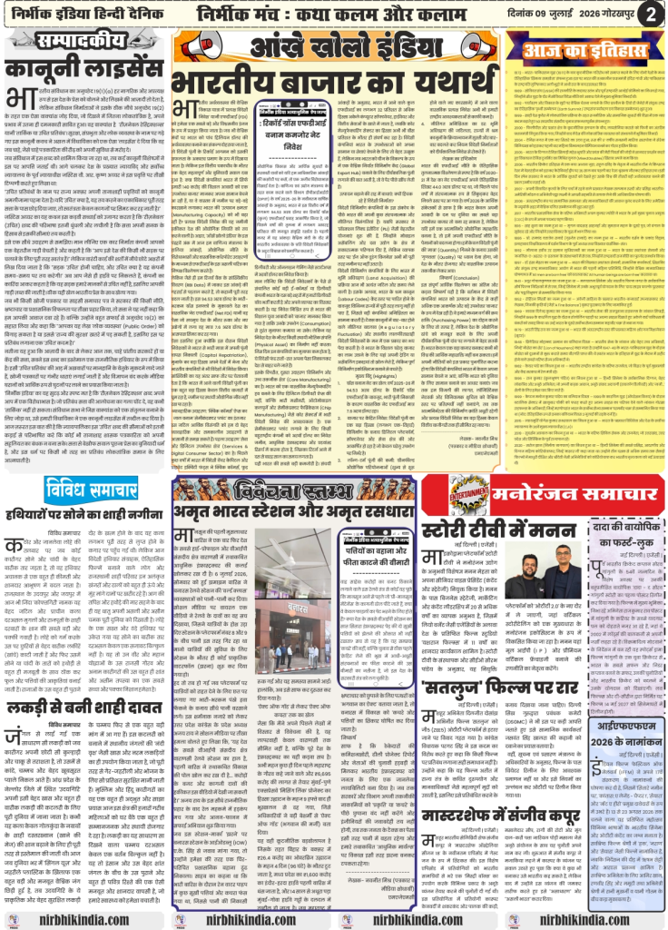 Nirbhik India gorakhpur epaper 08 july 2026 Editorial section of Nirbhik India containing a critical review of the Varanasi railway station roof leakage during rains and detailed data on foreign direct investment vs net capital flight.