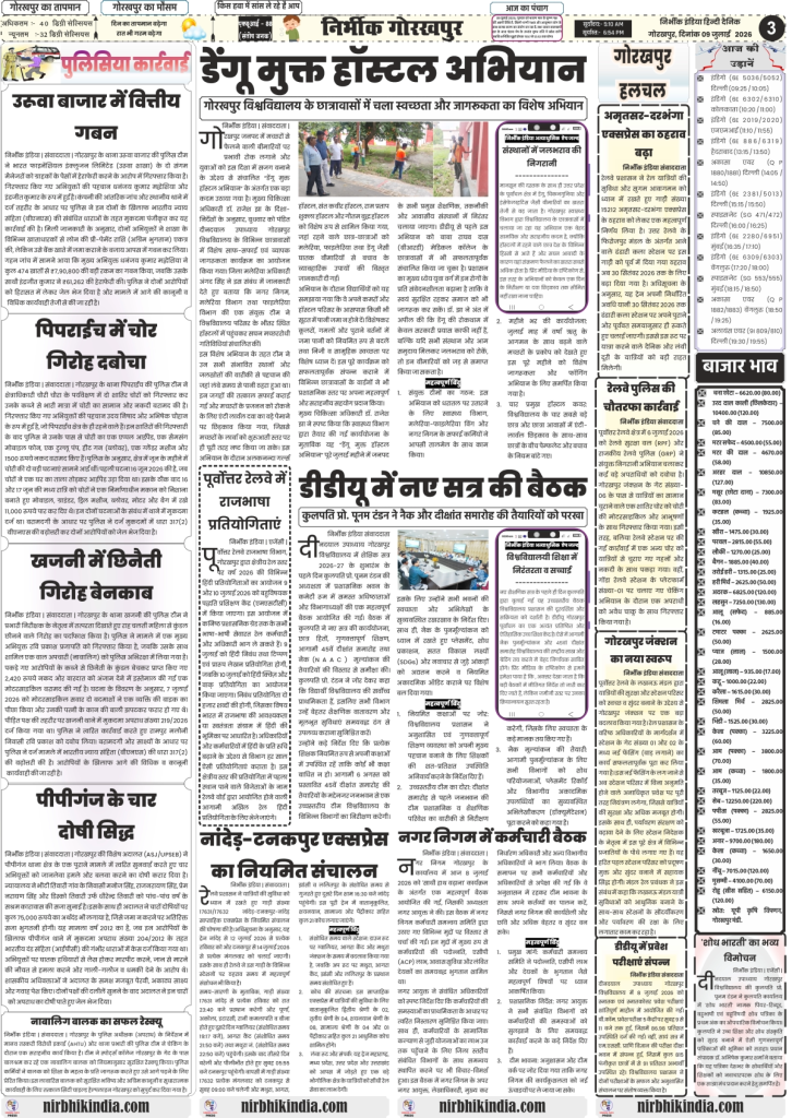 Nirbhik India gorakhpur epaper 08 july 2026 Gorakhpur regional news page featuring the Dengue-Free Hostel cleaning drive at DDU University and local police operations apprehending local theft syndicates.