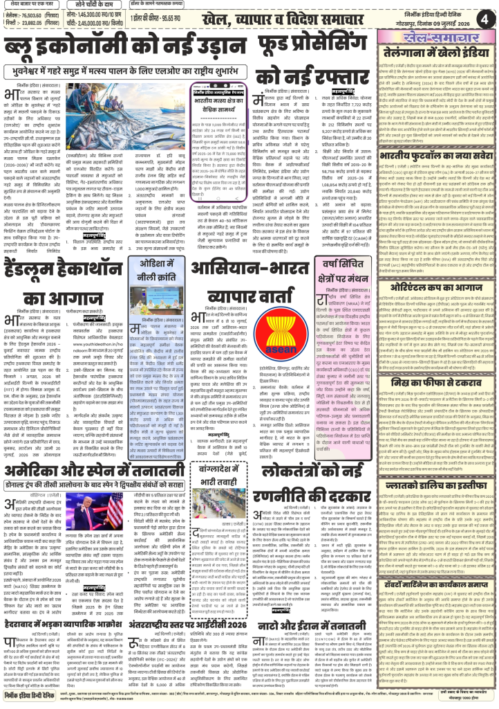 Nirbhik India gorakhpur epaper 08 july 2026 Sports and international affairs page covering the upcoming Khelo India games in Telangana and geopolitical friction between US President Donald Trump and Spain over NATO budgets