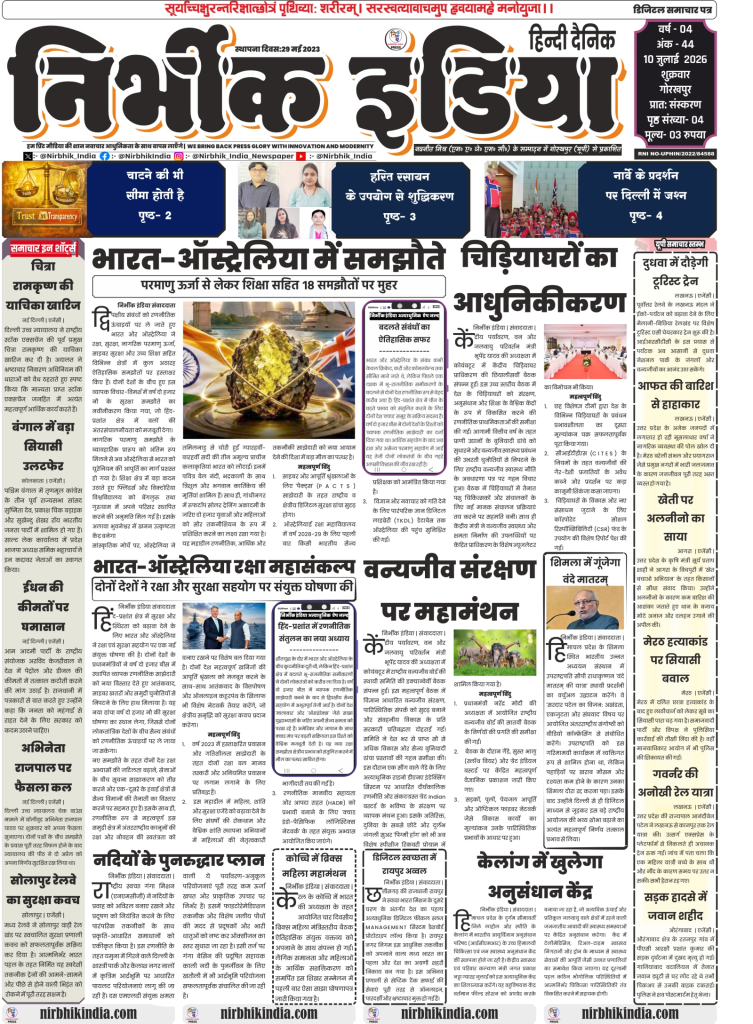 Nirbhik India gorakhpur epaper 10 july 2026 Nirbhik India Gorakhpur Epaper 09 July 2026 Page 1 featuring India-Australia historic defense and atomic deals, Amit Shah and Akhilesh Yadav debate, and Mumbai chartered plane crash news