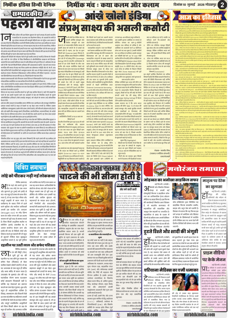 Nirbhik India gorakhpur epaper 10 july 2026 Nirbhik India Gorakhpur Epaper 09 July 2026 Page 2 displaying editorial analysis on Yogi Adityanath's "Batenge to Katenge" statement and Ravi Teja's film review of Mass Jaatara.