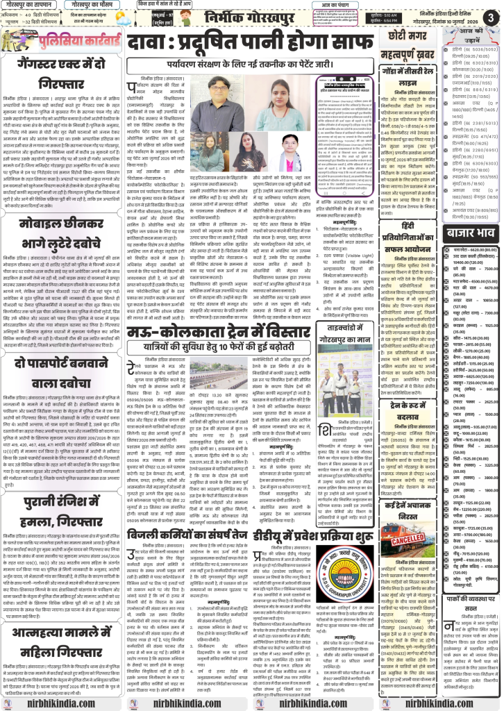 Nirbhik India gorakhpur epaper 10 july 2026 Nirbhik India Gorakhpur Epaper 09 July 2026 Page 3 showcasing UP local news including UP T20 league matches shifting to Green Park Kanpur and environmental rejuvenation of Yamuna.
