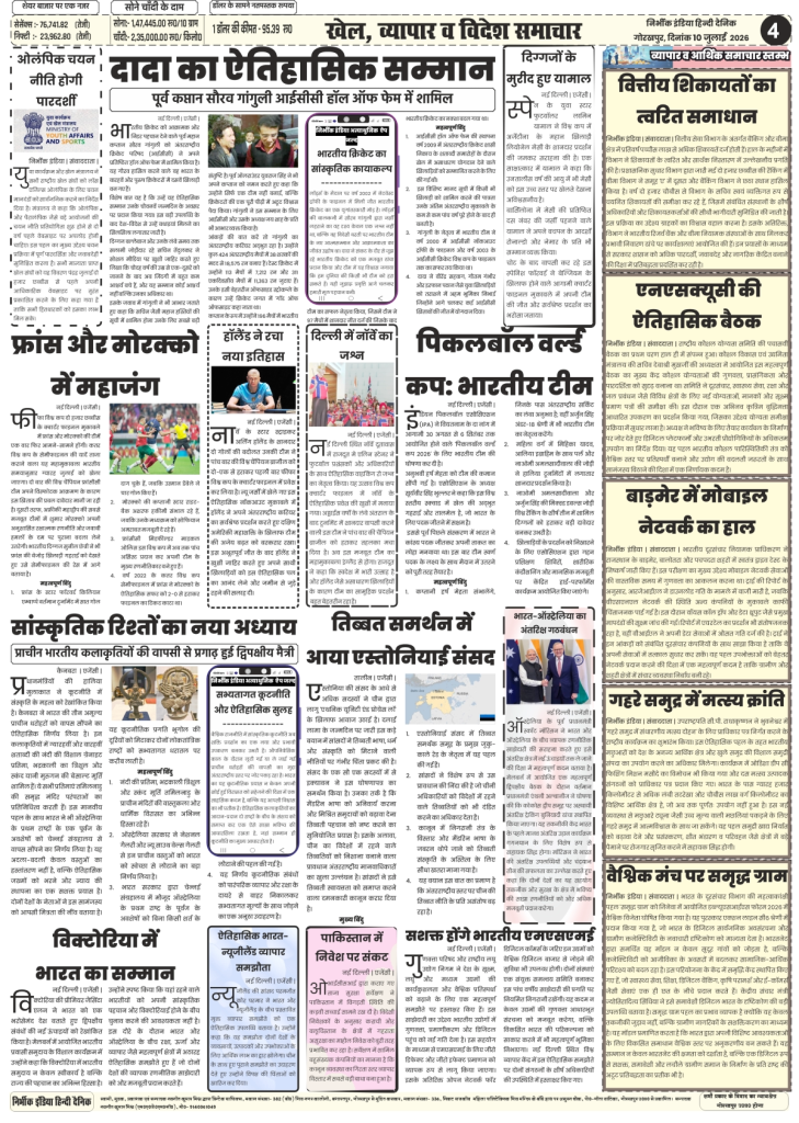 Nirbhik India gorakhpur epaper 10 july 2026 Nirbhik India Gorakhpur Epaper 09 July 2026 Page 4 detailing historical events calendar, global economy analysis on India's external debt, and Hollywood entertainment news updates.