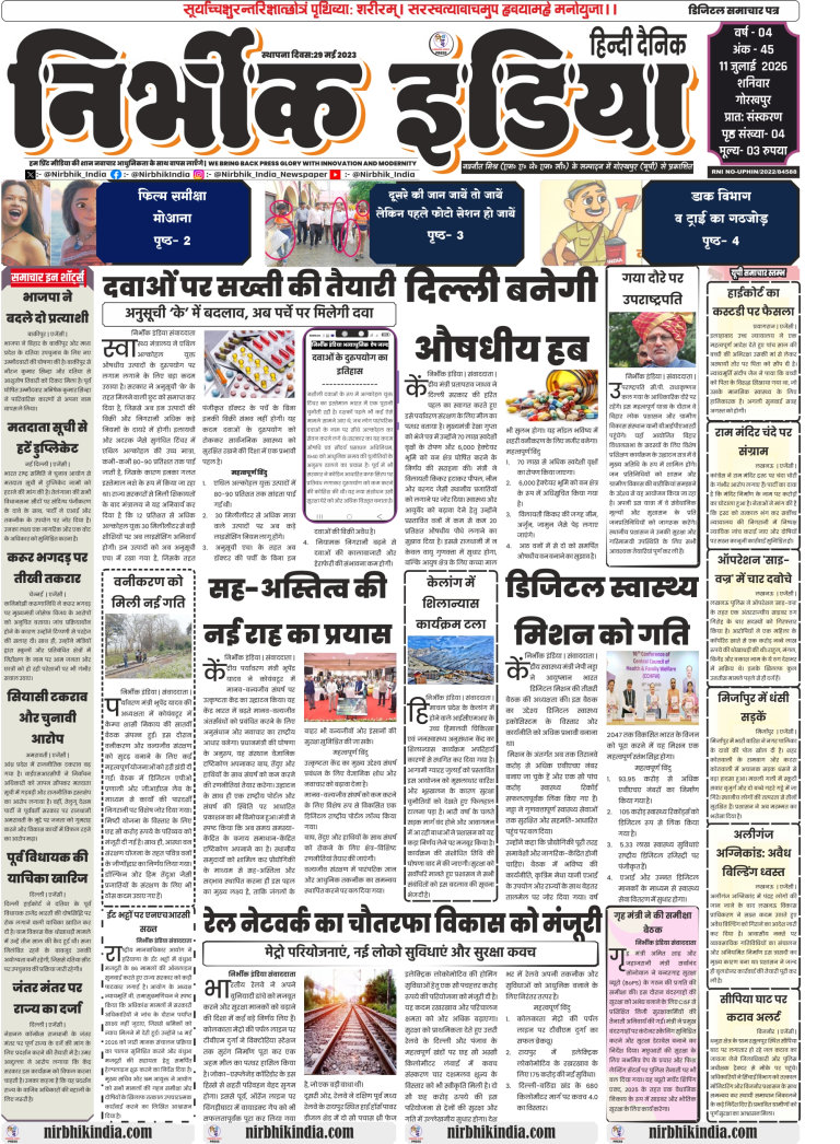 Nirbhik India Gorakhpur ePaper 11 July 2026 Page 1 covering health ministry strictness on ethyl alcohol medicines Schedule K change and NHRC brick kiln actions.