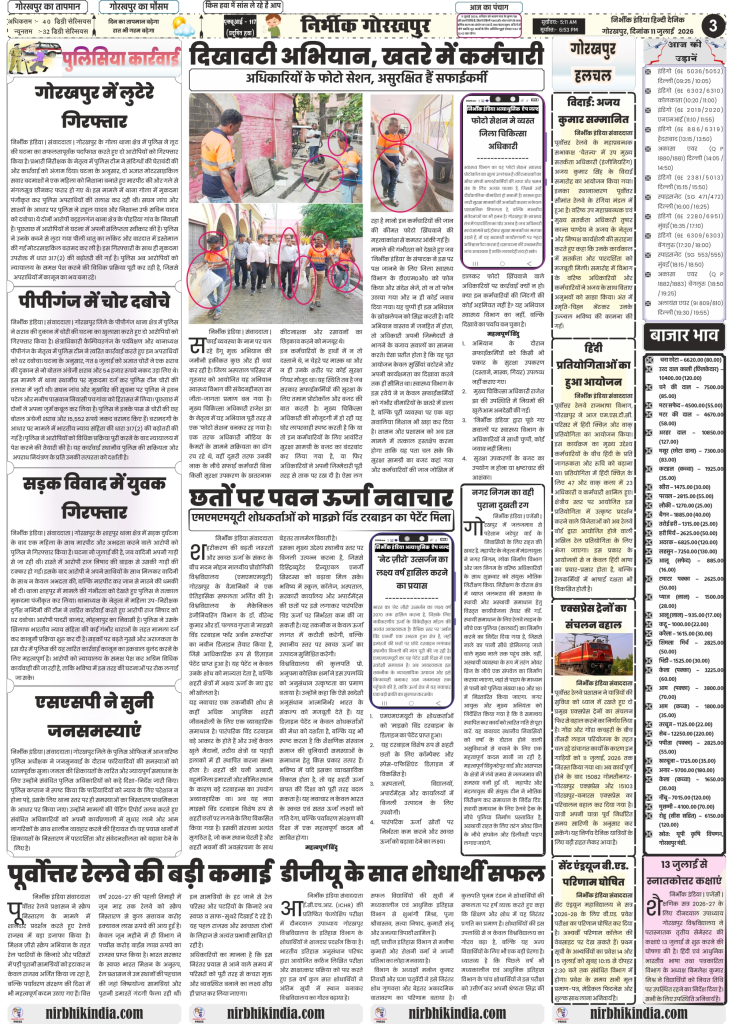 Nirbhik India gorakhpur epaper 11 july 2026 Nirbhik India Gorakhpur Halchal 11 July 2026 Page 3 featuring Gorakhpur weather update, MMMUT micro wind turbine patent, and railway scrap disposal revenue growth.