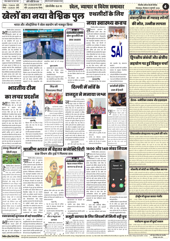 Nirbhik India gorakhpur epaper 11 july 2026 Nirbhik India Sports and World News 11 July 2026 Page 4 detailing India Australia sports cooperation roadmap, TRAI 140 number telecomm rules, and Hormuz Strait global trade security threats