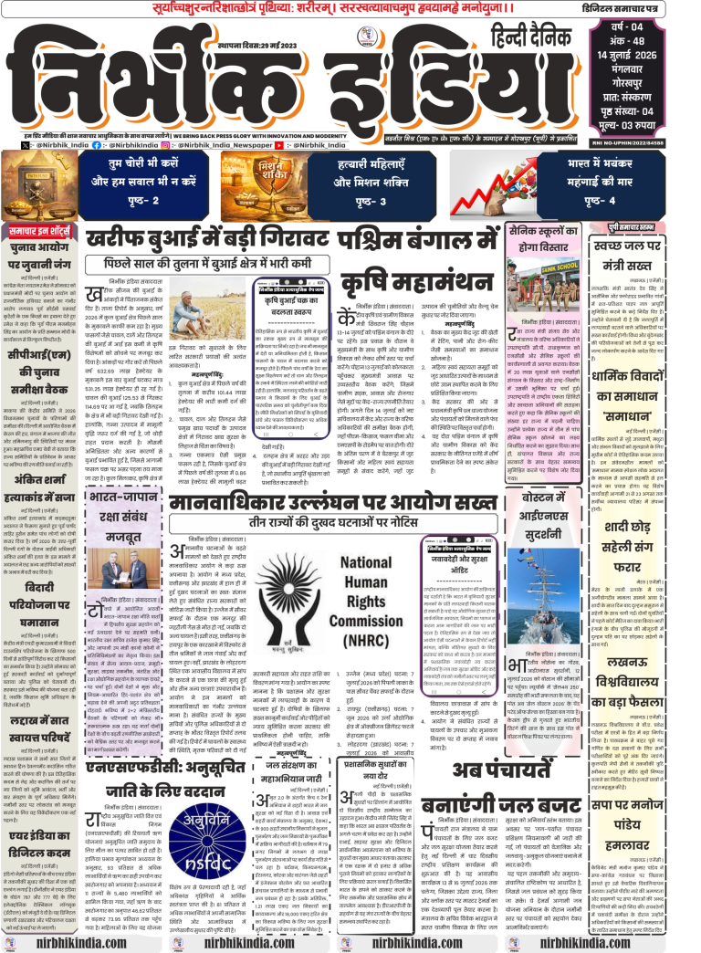 Nirbhik India Gorakhpur ePaper 13 July 2026 Page 1 Kharif Sowing Decline and India Japan Defense Talk News