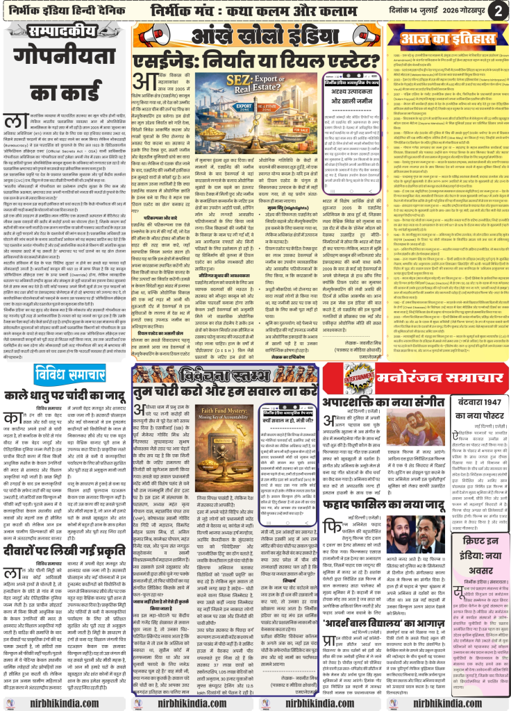 Nirbhik India gorakhpur epaper 14 july 2026 Nirbhik India Gorakhpur ePaper 13 July 2026 Page 2 SEZ Export Real Estate Editorial and Official Secrets Act Review