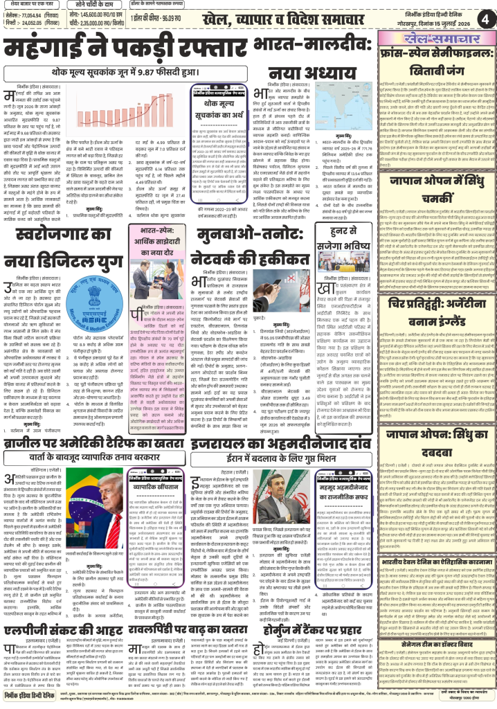 Nirbhik India gorakhpur epaper 15 july 2026 Nirbhik India Gorakhpur ePaper 15 July 2026 Page 4 PDF - Editorial analysis on agricultural loan waivers, green coal gasification vs net-zero targets, and Indian media financial autonomy discussion.