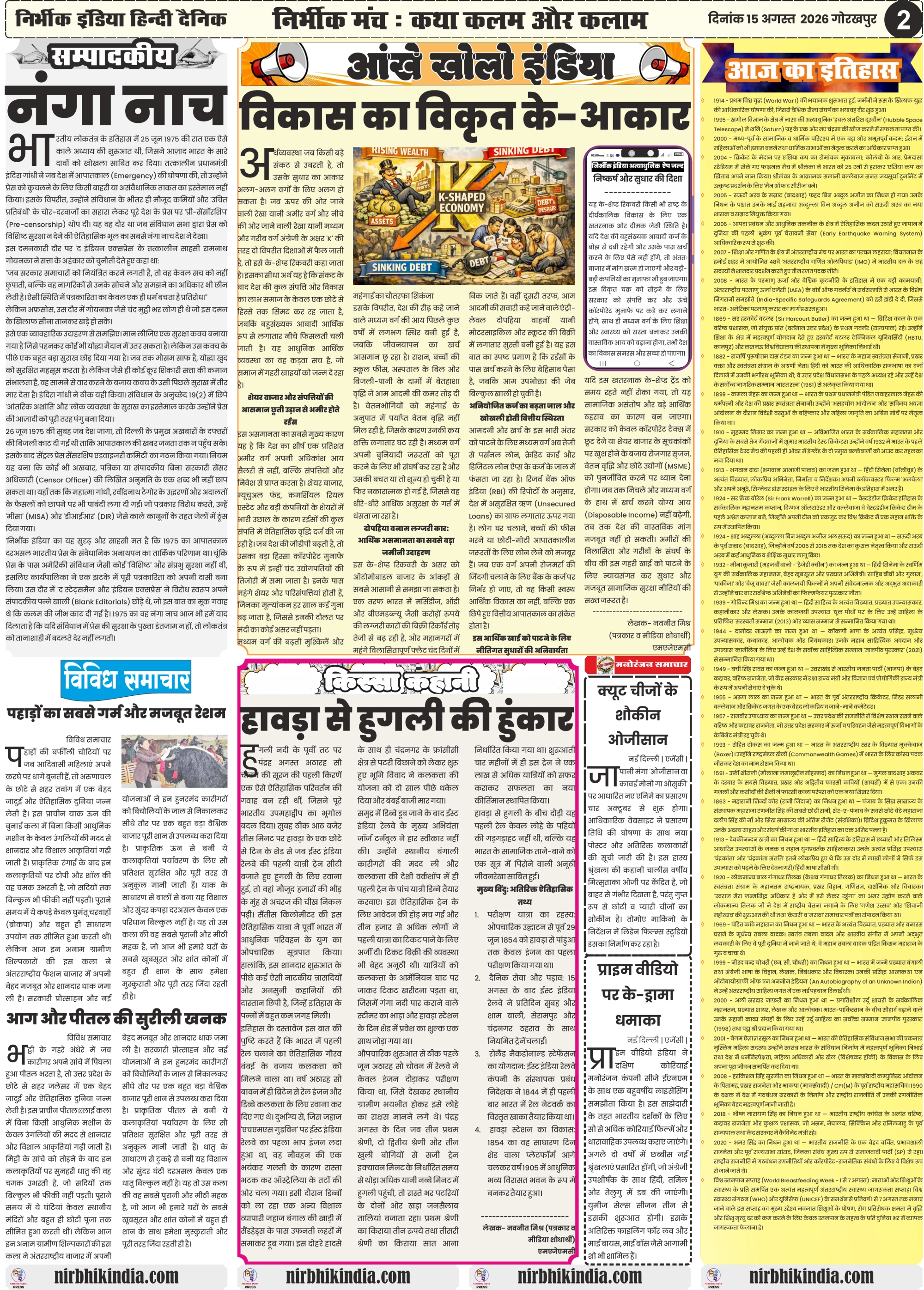 Nirbhik India gorakhpur epaper 01 August 2026 Nirbhik India Gorakhpur ePaper 01 August 2026 Page 2 - Emergency 1975 Editorial, K Shaped Economy Analysis, Howrah Hooghly Train History
