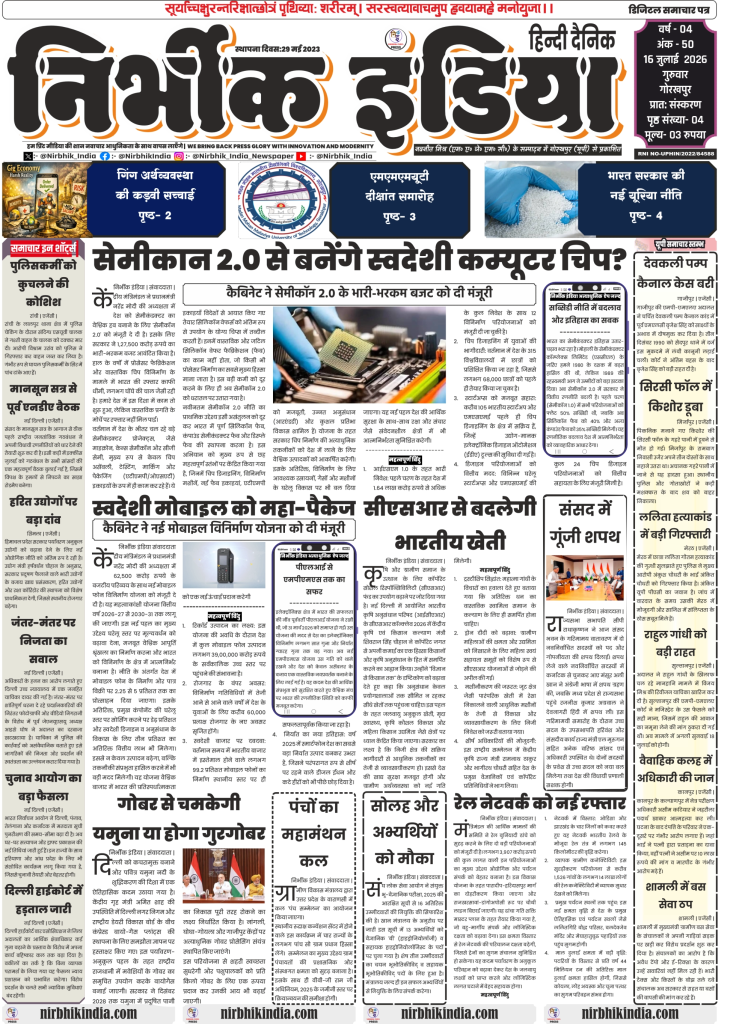 Nirbhik India gorakhpur epaper 16 july 2026 "Nirbhik India Hindi Newspaper Gorakhpur Front Page 16 July 2026 featuring Semiconductor Semicon 2.0 cabinet budget approval and Mobile manufacturing scheme."