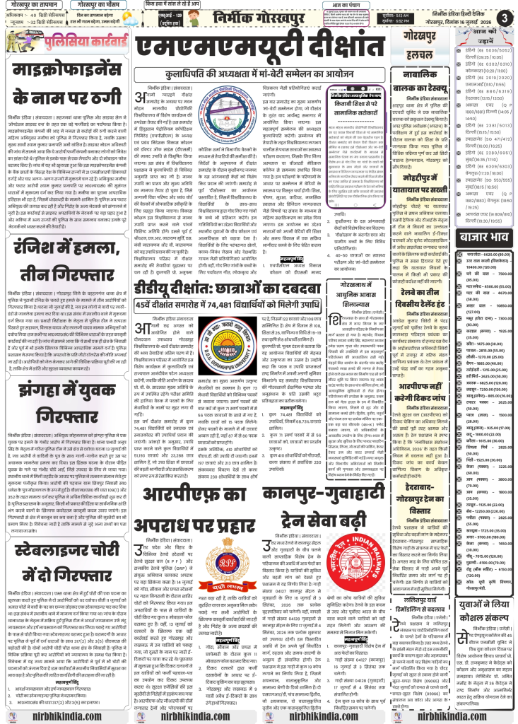 Nirbhik India gorakhpur epaper 16 july 2026 "Nirbhik India Newspaper Page 3 featuring MMMUT convocation updates, DDU University girls dominance in gold medals, and Gorakhpur flights status table."