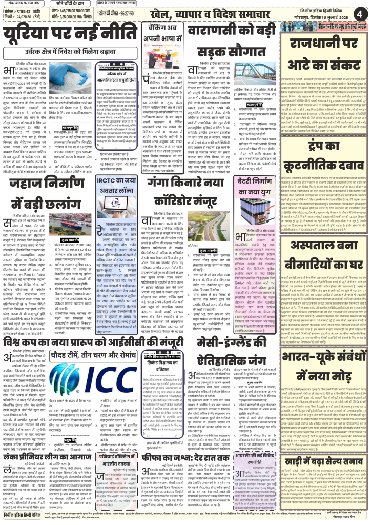 Nirbhik India gorakhpur epaper 16 july 2026 "Nirbhik India Newspaper Page 4 featuring UP T20 League matches at Green Park Kanpur, RPF action on ticket black marketing, and Indian Urea Policy details."