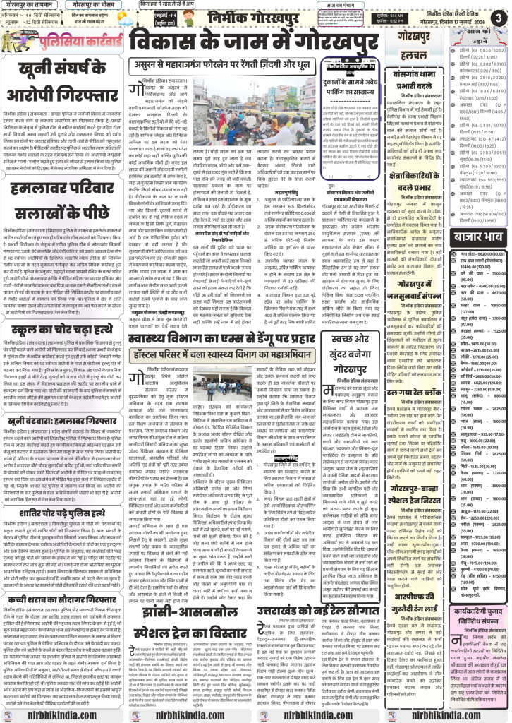 Nirbhik India gorakhpur epaper 17 july 2026 Nirbhik India Newspaper Page 3 featuring Gorakhpur local news on Asuran-Maharajganj four-lane traffic jam, AIIMS Gorakhpur Dengue free hostel campaign, and daily flight schedule table.