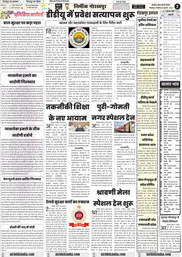 Nirbhik India gorakhpur epaper 28 july 2026 Nirbhik India Gorakhpur ePaper 28 July 2026 Page 3 - Parliament Debate Amit Shah vs Akhilesh, UP T20 League Green Park, Gorakhpur Crime and Local News